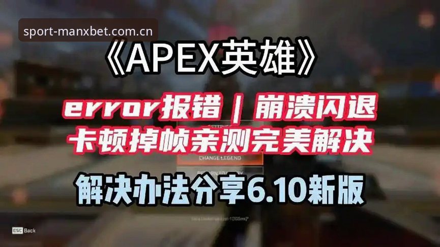 揭秘MANXBET官网登录真相：用户周杰亲测，一招解决卡顿与报错