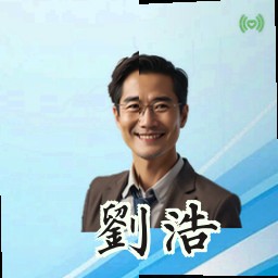 刘浩